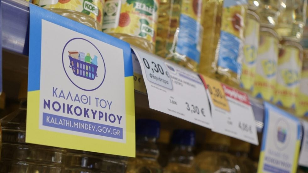 Καλάθι νοικοκυριού